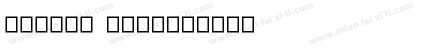 BROKen toys字体转换